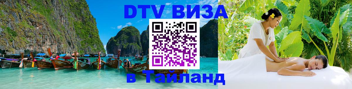 Цены на DTV визу в Таиланд — пакеты услуг, достаточно даже паспорта - Катманду  03.10.2025 